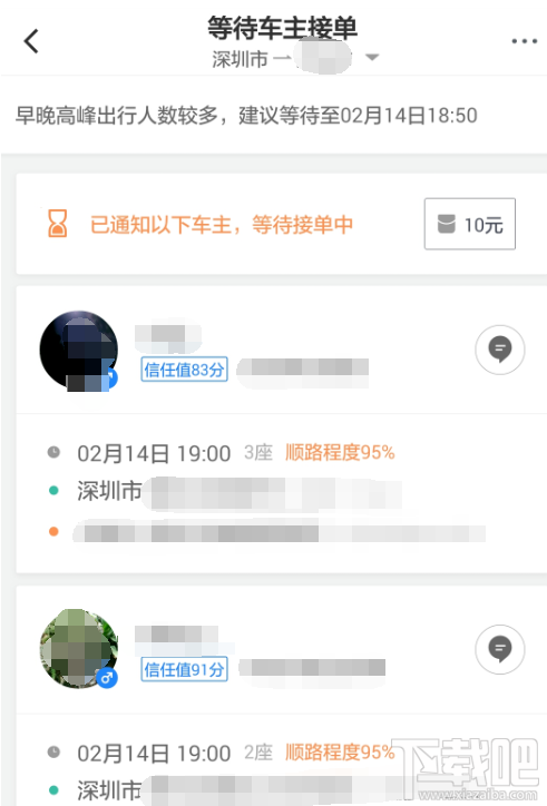 滴滴出行怎么预约跨城顺风车?