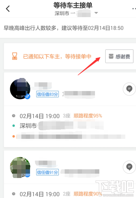 滴滴出行怎么预约跨城顺风车?