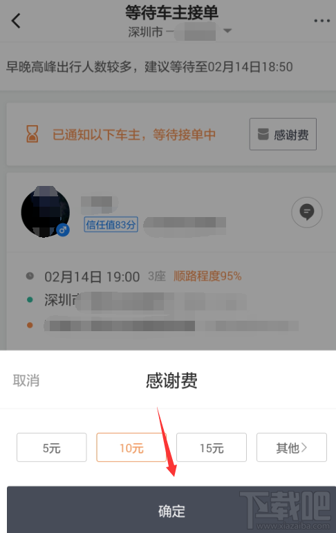 滴滴出行怎么预约跨城顺风车?