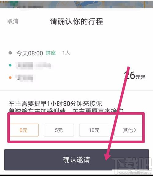 滴滴顺风车怎么邀请车主接单?