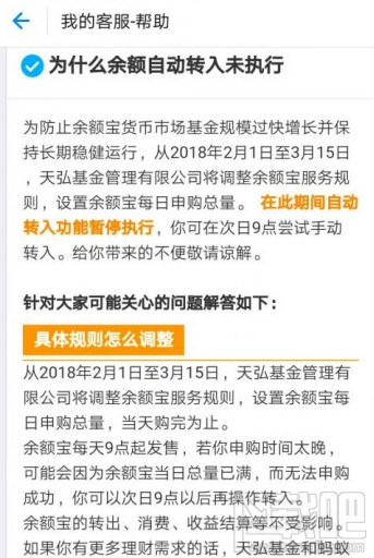 余额宝转入服务怎么抢购?余额宝最新消息