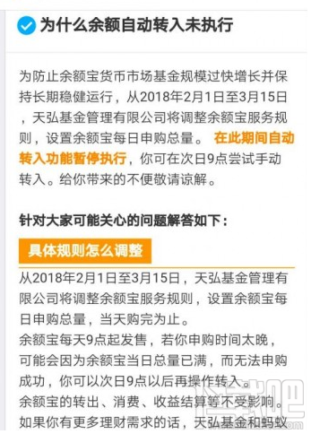 余额宝取消自动转入对收益有影响吗?