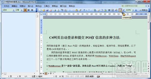 word怎么制作文章结构图?