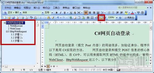 word怎么制作文章结构图?