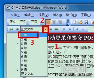 word怎么制作文章结构图?