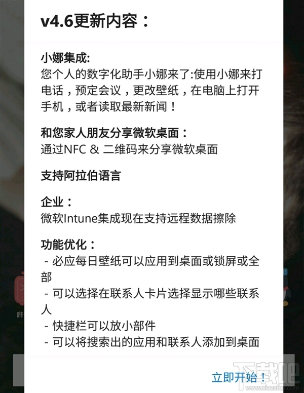 微软桌面Microsoft Launcher怎么样?具体新功能介绍