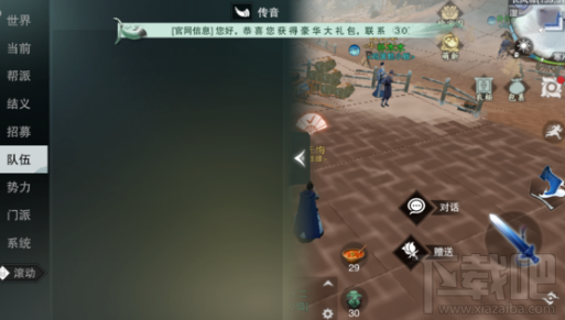 楚留香手游在哪里屏蔽语音