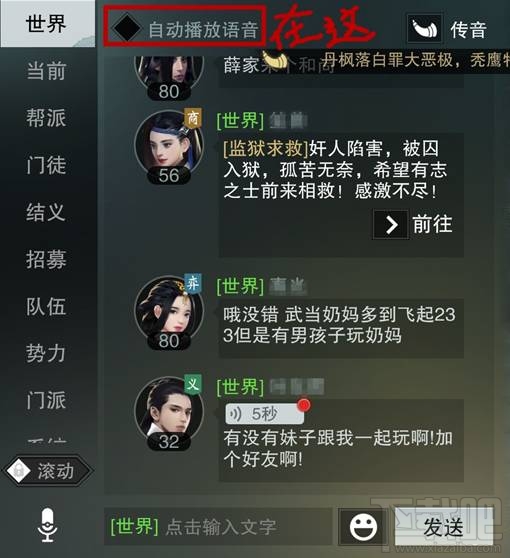 楚留香手游在哪里屏蔽语音