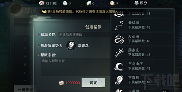 楚留香手游帮派所属势力选择方法有哪些