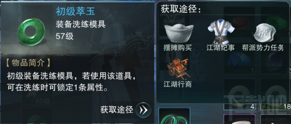 楚留香手游装备怎么获得洗练材料