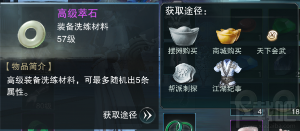 楚留香手游装备怎么获得洗练材料