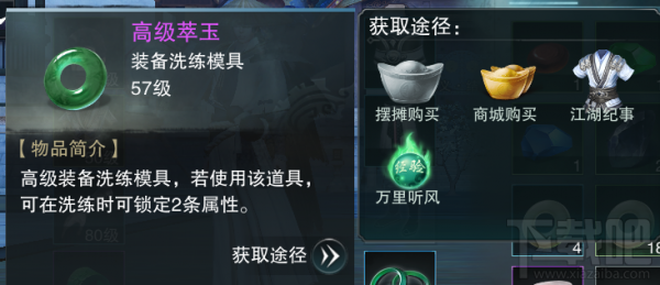 楚留香手游装备怎么获得洗练材料