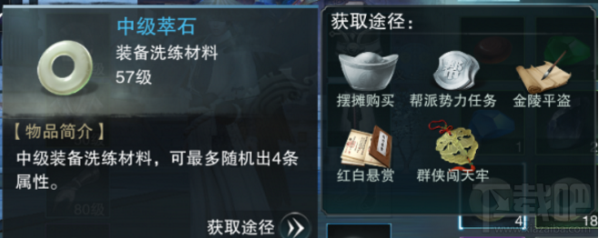 楚留香手游装备怎么获得洗练材料