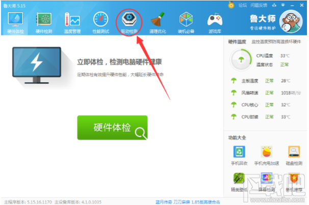 鲁大师驱动备份位置在哪?