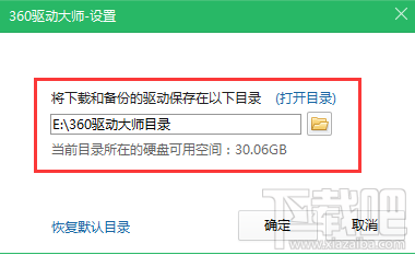 鲁大师驱动备份位置在哪?