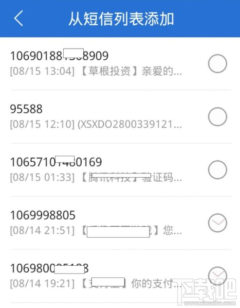 腾讯手机管家在哪设置黑名单?
