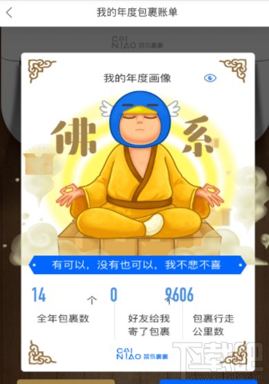 菜鸟裹裹年度账单怎么看?菜鸟裹裹大金卡怎么弄?