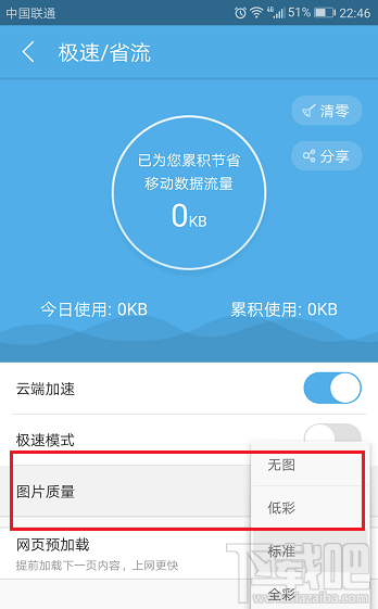 uc浏览器怎么开启无图模式?uc浏览器中开启无图模式的方法