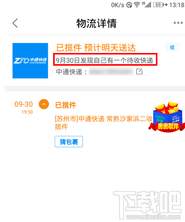 菜鸟裹裹怎么给快递单添加备注?