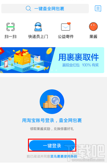 菜鸟裹裹怎么给快递单添加备注?