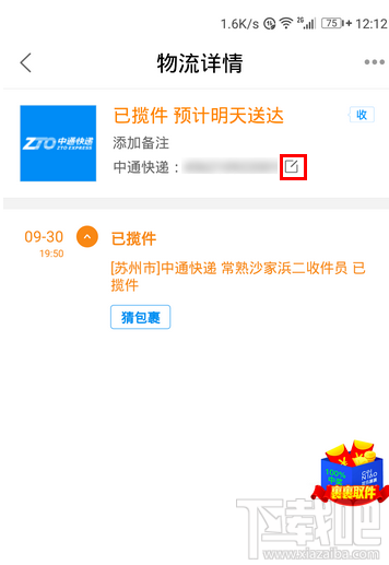 菜鸟裹裹怎么给快递单添加备注?