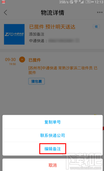 菜鸟裹裹怎么给快递单添加备注?
