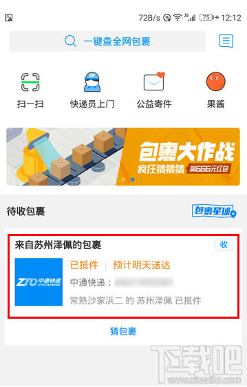 菜鸟裹裹怎么给快递单添加备注?
