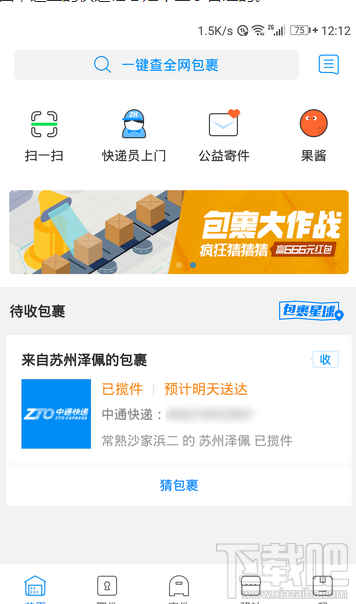 菜鸟裹裹怎么给快递单添加备注?