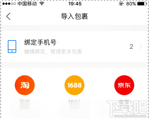 菜鸟裹裹怎么管理多个账户?