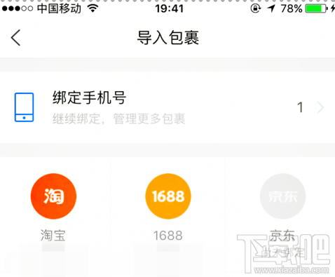 菜鸟裹裹怎么管理多个账户?