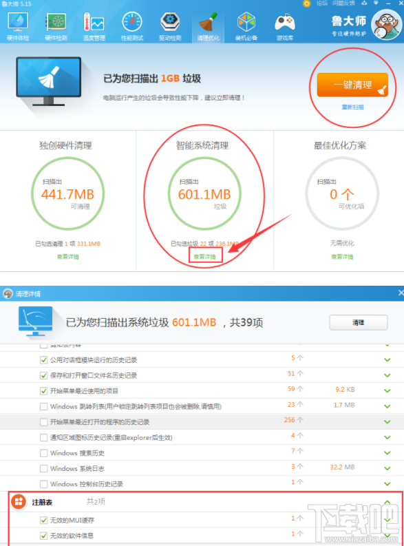 鲁大师怎么清理注册表?