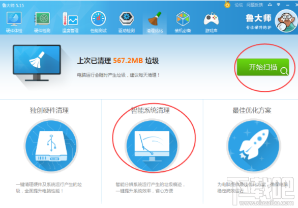 鲁大师怎么清理注册表?