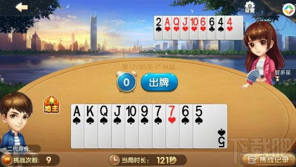 微信欢乐斗地主残局17怎么过关