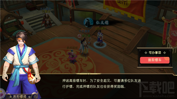 山海异闻录仁义镖玩法攻略介绍