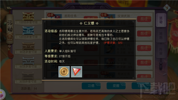 山海异闻录仁义镖玩法攻略介绍