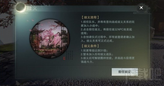 手游楚留香怎么结义?