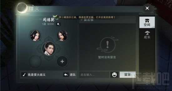 手游楚留香怎么结义?
