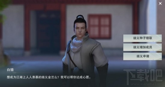 手游楚留香怎么结义?