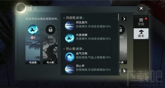 手游楚留香怎么结义?