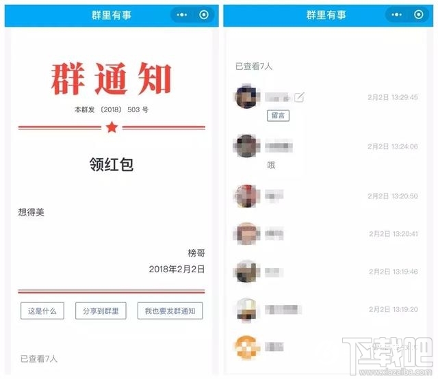 微信小程序群里有事是什么?怎么使用?