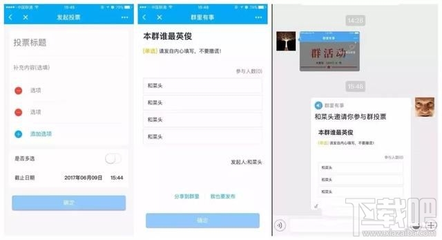 微信小程序群里有事是什么?怎么使用?