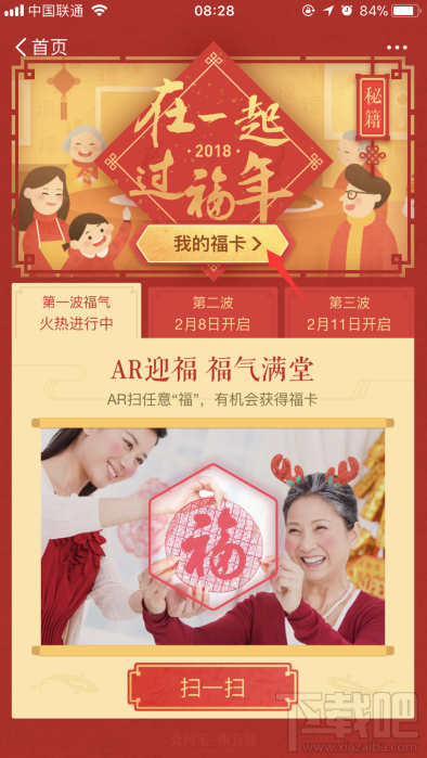 2018支付宝福卡怎么赠送给好友