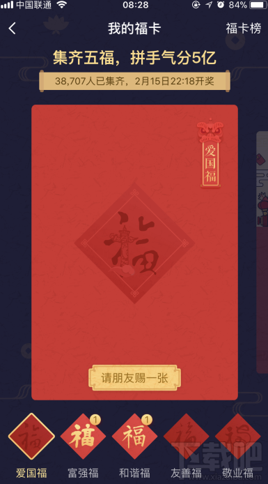 2018支付宝福卡怎么赠送给好友