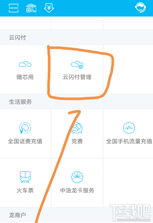 手机建行卡怎么添加云闪付功能