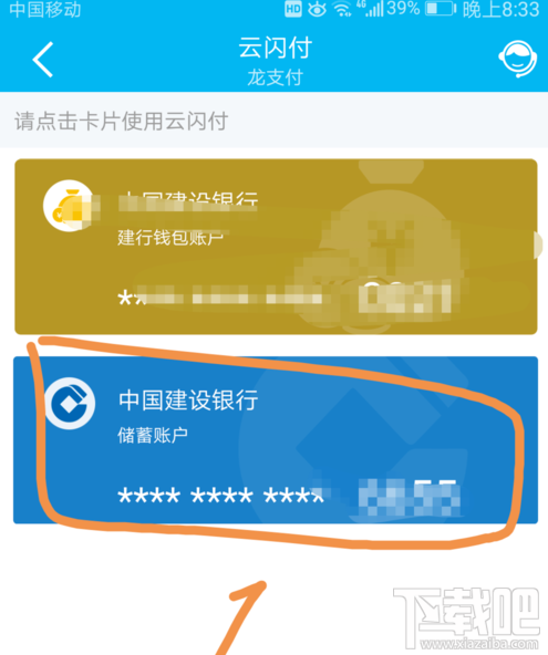 手机建行卡怎么添加云闪付功能
