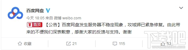 百度网盘无法访问怎么办?官方回应