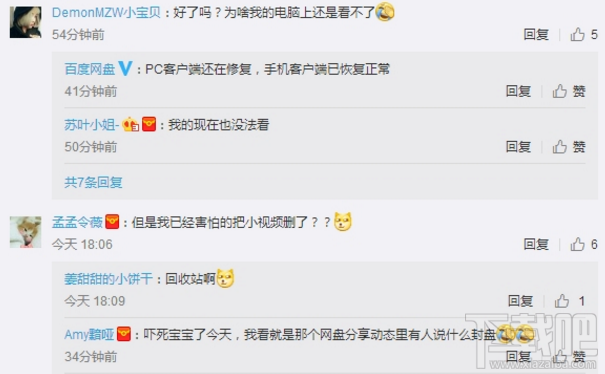 百度网盘无法访问怎么办?官方回应