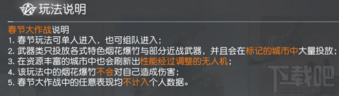 荒野行动春节大作战入口、玩法攻略