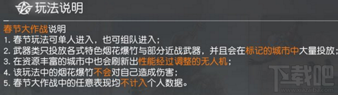 荒野行动春节大作战怎么玩?烟花爆竹怎么获得?