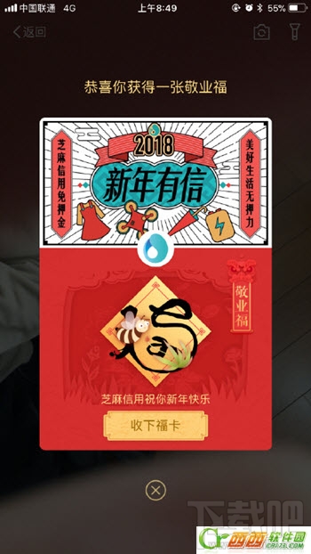 还没扫到敬业福?2018三步拿到支付宝敬业福